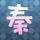 舞出我人生